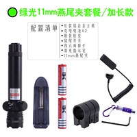 Длинная модель -зеленый рельсовый пакет Light 11 мм