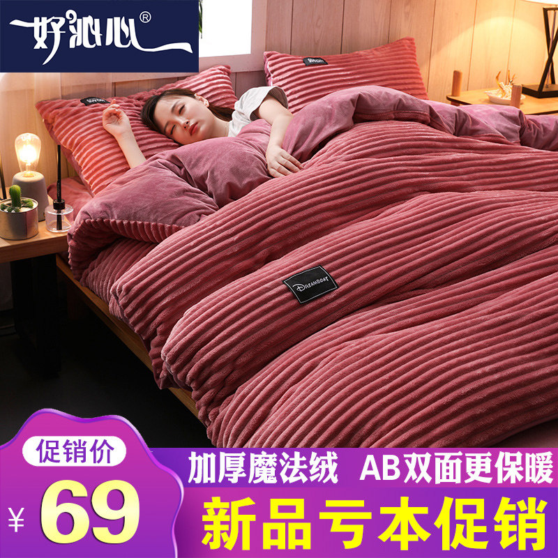 Winter Magic Fluff Bed Four Pieces of Net Red Woman Coral Velvet Heating Flaver Flaver Flaver Flahwel Bed List
