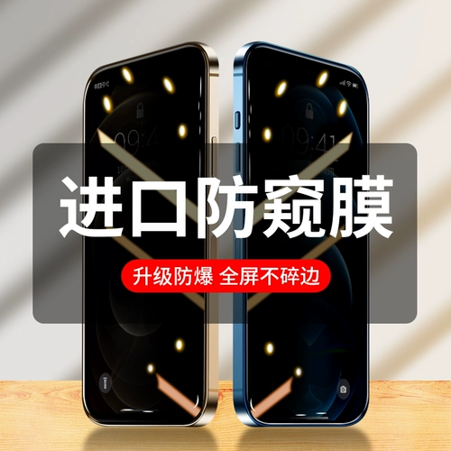 Apple 12 Anti -Sight Steel Film 11 Anti -Peeping Film 13 Полно -экранный iPhonex Cover XR Mobile Phola