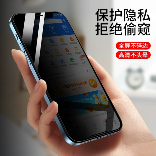 Apple 12 Anti -Sight Steel Film 11 Anti -Peeping Film 13 Полно -экранный iPhonex Cover XR Mobile Phola