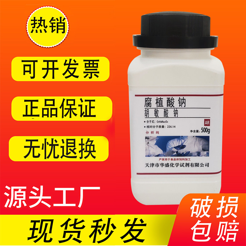腐植酸钠 分析纯胡敏酸钠/TECH/500g水产化学试剂实验用现货特价