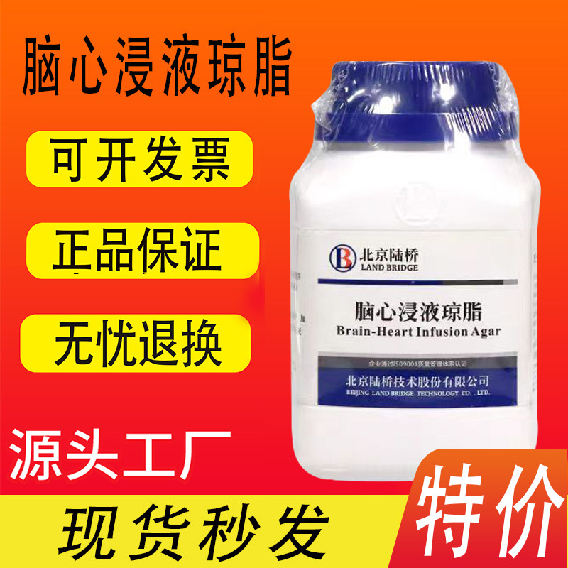 脑心浸出液琼脂 脑心浸液琼脂培养基 BHIA 250克br生化试剂培养基
