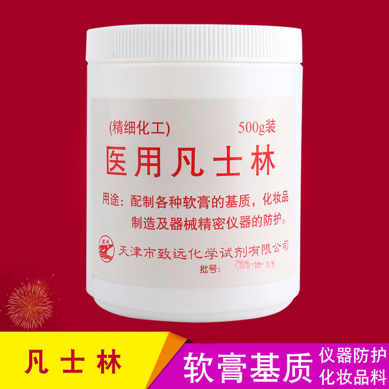 白凡士林润滑剂500g足量护手凡士林润肤油冰淇淋机用凡士林大罐