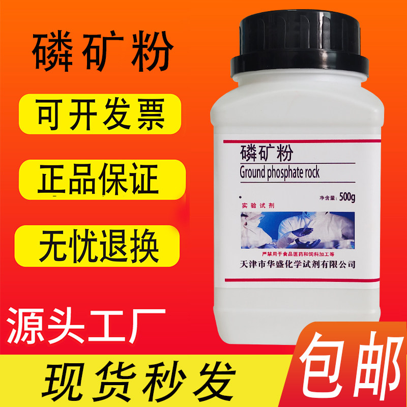 磷矿粉磷肥初中化学肥料检验鉴别实验室用化学试剂材料500g包邮