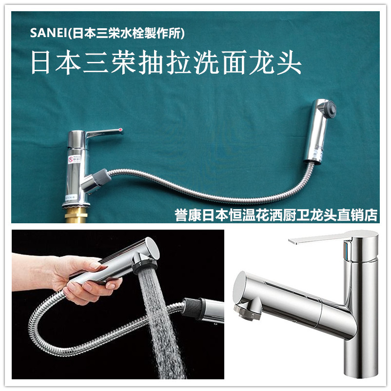 (Spot) Japan Sanrong washing head head pull two kinds of water out of the way pure copper wash basin faucet