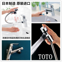 Japan imported TOTO wash face faucet head pull one-button water stop wash basin faucet