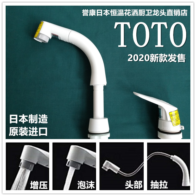 2020 new Japanese original TOTO white tap lifting pumping and boosting washout tap