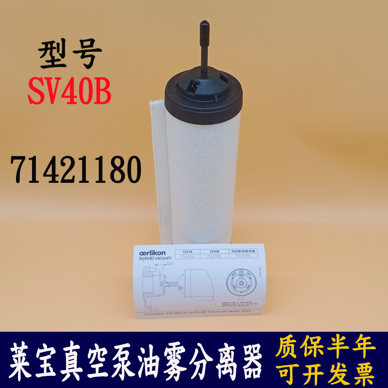 Leppo Vacuum Pump Oil Mist Separator Filter SV40B Exhaust Filter Element Maintenance Accessories 71421180