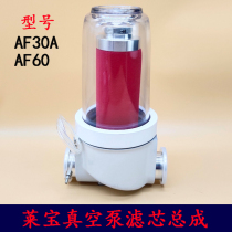 Leybold Laibao rotary vane vacuum pump exhaust recovery filter Oil Mist Separator assembly filter element AF30 60