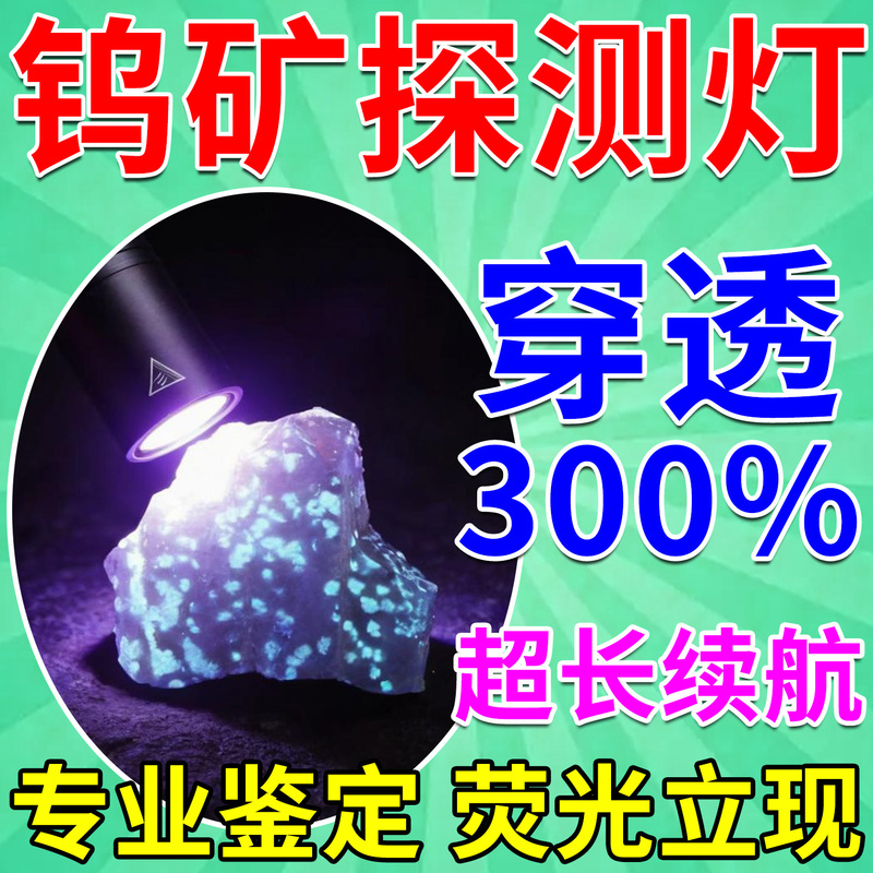 Special Purple Light Flashlight for White Tungsten Ore, Tungsten Exploration Flashlight, Jade and Crystal Identification Tool, Portable Fluorescent Detector