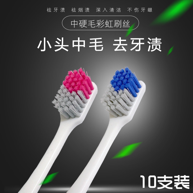 Toothbrush small head medium hair 10 medium hard hair men and women to remove tooth stains smoke stains whitening household household clothes