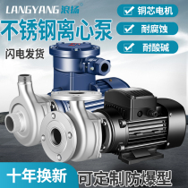 Stainless steel centrifugal pump 304 high lift large flow corrosion resistant chemical pump acid and alkali resistant high temperature resistant pump anti-corrosion pump