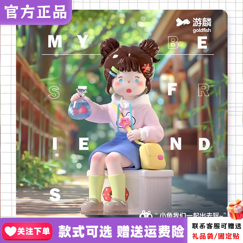 [in Stock] Mi La Girl Suki·Myfriends My Friends Series Blind Box Figurine Birthday Gift