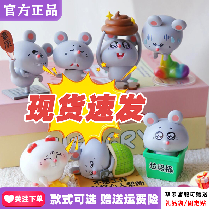 [in Stock] 52Toys Meiji and the Rat's Good Mood Series Blind Box Figures Quirky Dolls