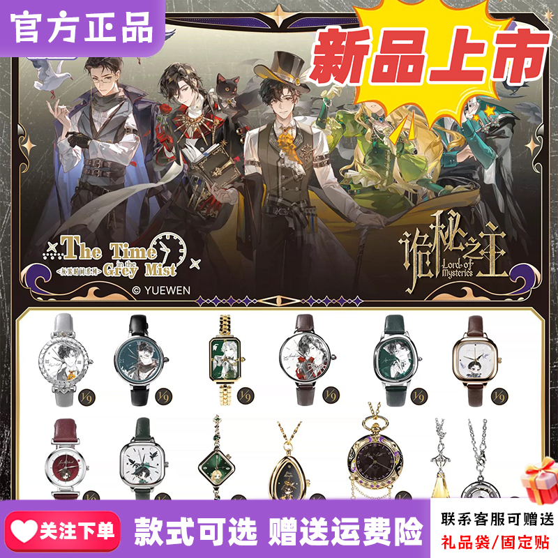 [Official] Original Anime Lord of the Mysteries Gray Mist Time Series Watch Trendy Blind Box Student Wristwatch Gift