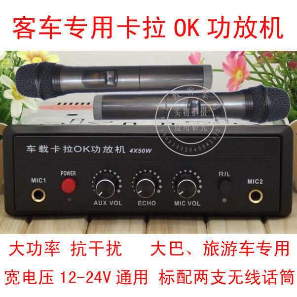 Car Karaoke Engine Wireless Bluetooth Power with two microphones for Travel Bus 12V24V