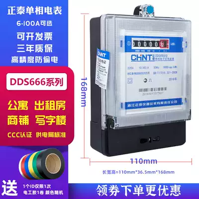Zhengtai electric meter DDS666 electric meter Household 220V single-phase electronic energy meter rental room transformer High precision