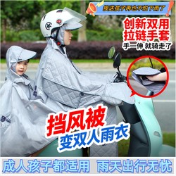 The windshield is turned into a raincoat double -sided single double windproof windshield and sunscreen high -end parent -child cycling new model