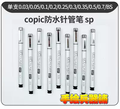 Copic Multiliner SP waterproof needle tube pen aluminum tube replaceable pen ink bladder with fine model