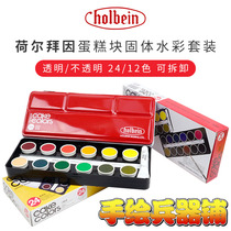 Japans Holbein Holbein cake block solid watercolor set Akiko Ai recommends opaque watercolor