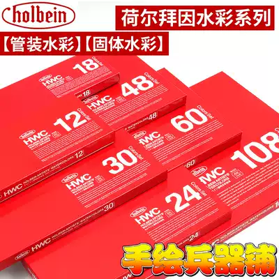 Holbein Holbein HWC transparent watercolor paint HB tube 5ml solid watercolor artist paint set