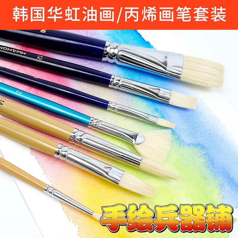 Gouache oil painting acrylic primer 7 commonly used brushes Korean Huahong brush set pig bristle