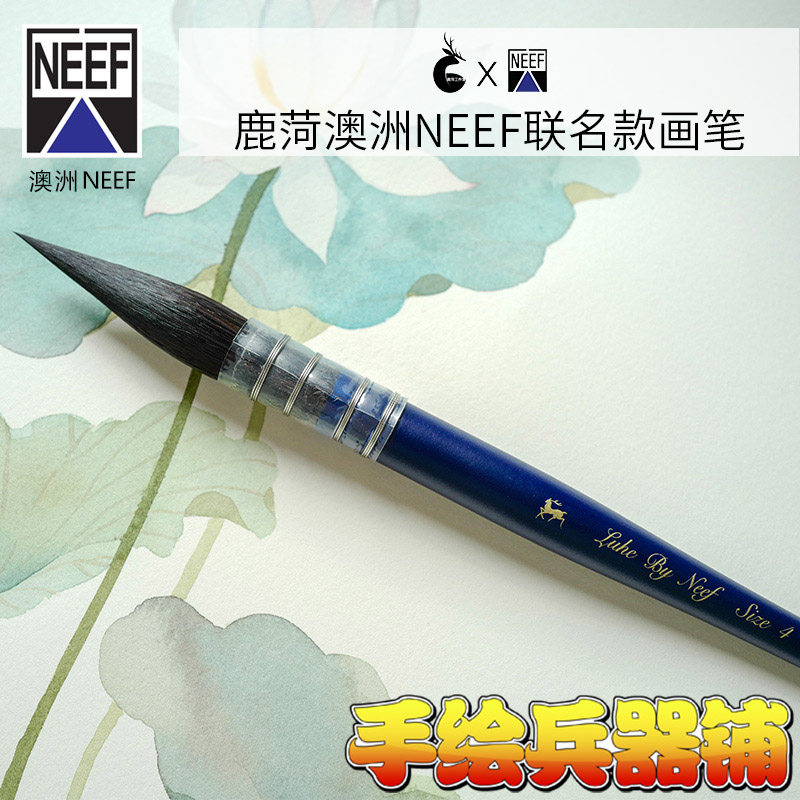 Deer Heater Australia NEEF joint limited amount of Chinese wind custom paintbrush frosted deep blue squirrel wool lengthened frontal paintbrush