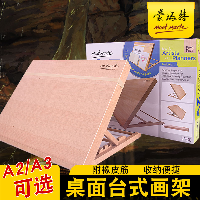 Montmartre desktop desktop drawing board Easel Folding beginner sketching drawing table Adjustable drawing board holder