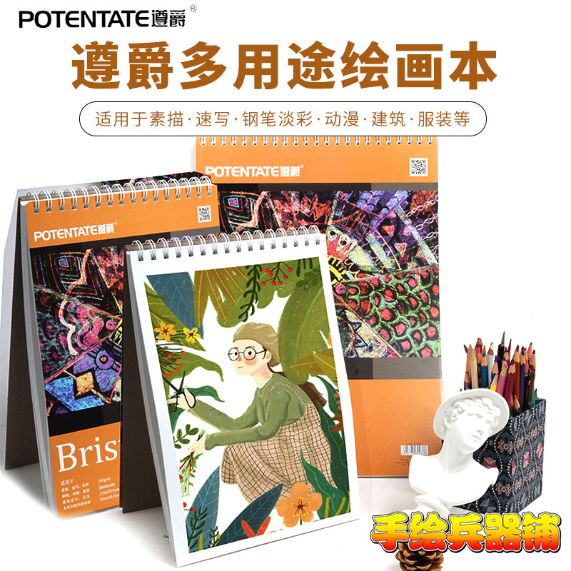 The A4 clothing comic multi - functional coil sketch of Zorku Steel Painting Steel Steel Animulation