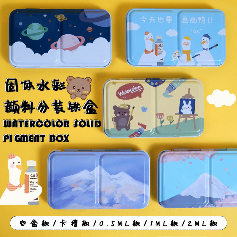 Watercolor paint 12 color pattern subsection split charging empty box trifold box 0 5ml1ml2ml watercolor split solid color iron box