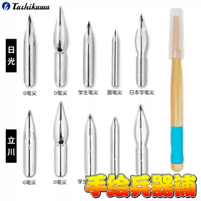 Comic pen daylight Tichuan comic pen tip dip pen tip G pen tip D student whistle round pen tip T40