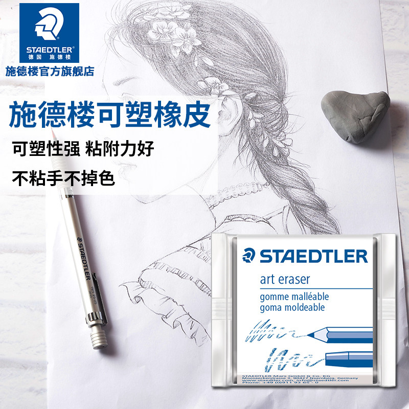 Shi De Lou Plastic Eraser putty eraser putty eraser drawing rubber art rubber 5427