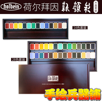 Japan Holbein Xinyancai solid Chinese painting pigment watercolor 14 colors 28 colors wooden box N351 N353