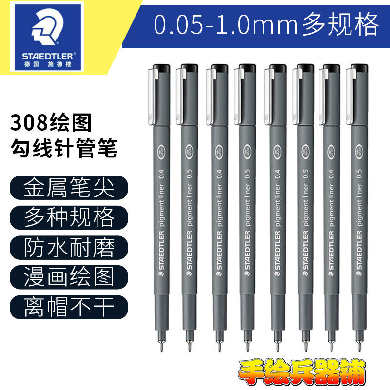German Scheder Building 308 needle tube pen hook line pen black waterproof secret garden author uses line draft pen