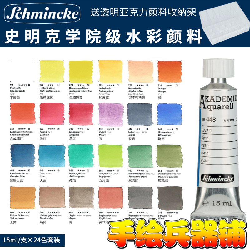 State of Germany Smiker Schmincke College Class 15ml tubular watercolor pigments 24 color suit watercolor tubes
