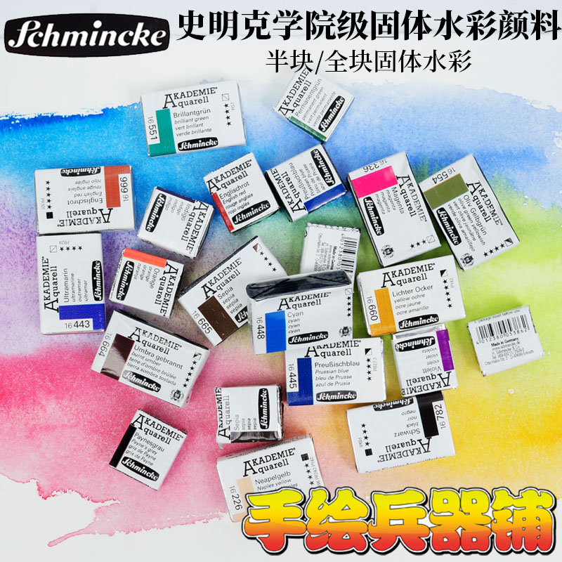 Germany Smith schmincke24 color half watercolor paint watercolor college solid paint single piece