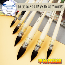 French watercolor brush Raphael mixed squirrel hair watercolor brush mop brush 802