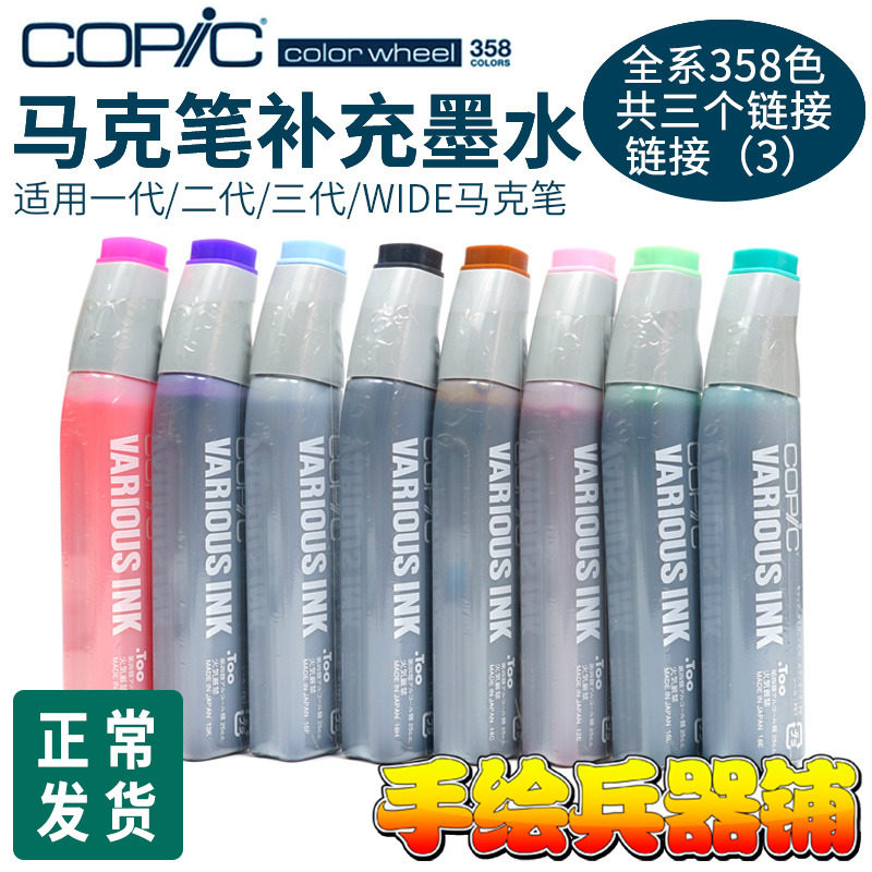 Japanese original fit Copic Mike pen special filling ink Mike pen Supplementary liquid 25 ml hyperlinks-Three