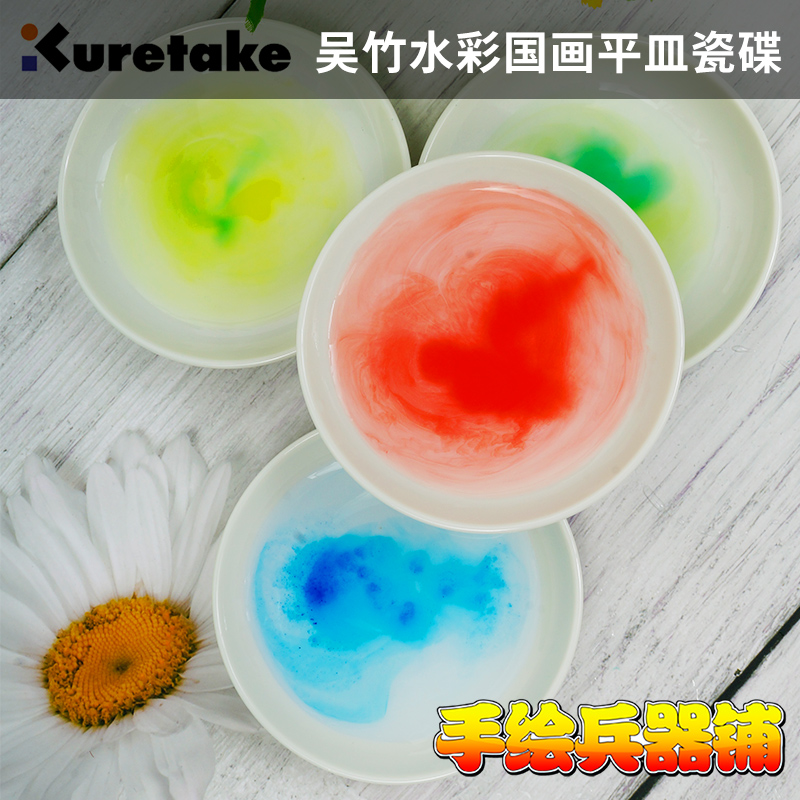 Japanese Wu Zhu Kuretakke Water Ink Painting Supplies Pindish Porcelain Dish 5 pieces into KP28-10 