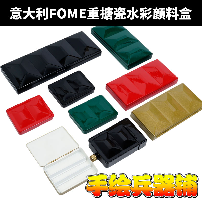 Italian FEME heavy enamel solid watercolor paint box 12 mini 16 18 24 half frame full frame palette