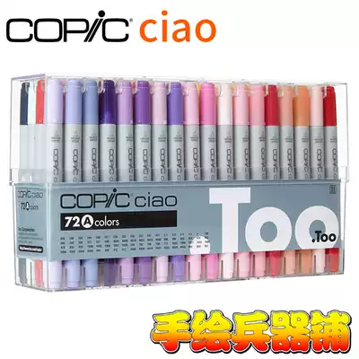 Japanese COPIC Ciao 3 generation soft head microphone pen official recommended color matching set 72 color set