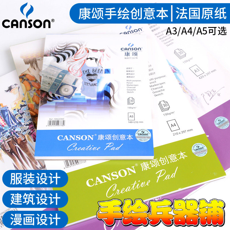 Canson design hand-painted marker pen clothing architectural comic design manuscript A4 A3 A5 optional