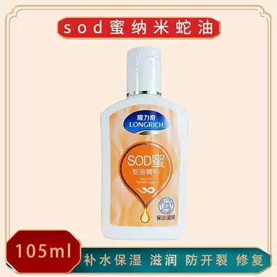 Longrich snake oil ointment SOD honey Moisturizing Moisturizing Hand protection Face moisturizing Anti-dry cracking peeling Heel repair