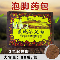 (80 sachets) Tibetan foot powder Tibetan medicine bath Yufuyue Kangyu foot bath foot soak medicine package series foot pedicure therapy