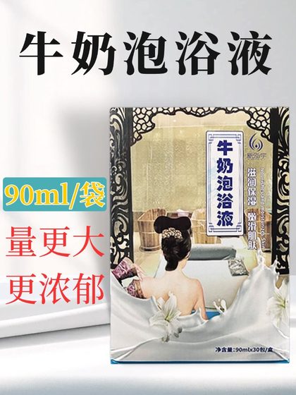 泡澡专用牛奶浴花瓣浴缸木桶浴池专用新泓宇加浓沐浴液用品洗澡袋