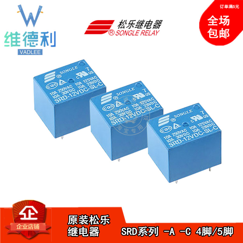 Pine music relay SRD-03V 05V 09V 12V 24VDC-SL-A-SL-C 4 feet 5 feet 10A