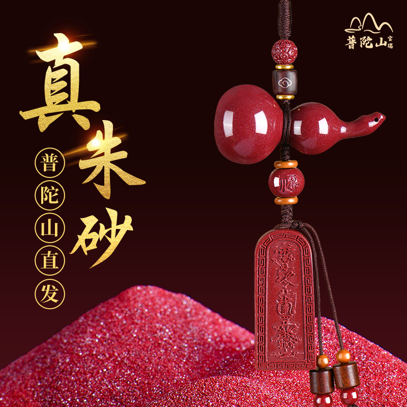 Putuo Mountain Cinnabar Gourd Car Pendant 2026 New Model, Safe Journey Amulet, Rearview Mirror Decoration with a Sense of Sophistication