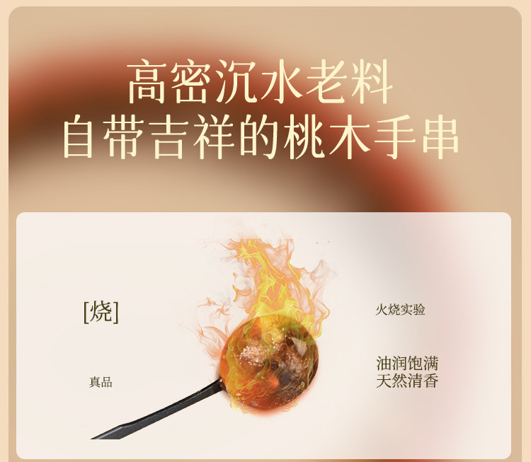 普陀山本命年真品桃木手串女款南红双圈避凶高级感木质手链详情10