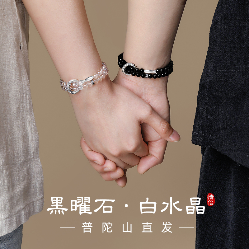 Putuo Mountain Pure Silver Couple Bracelets, a Pair of High-End Men's and Women's Obsidian and White Crystal Bracelets, Valentine's Day Gift