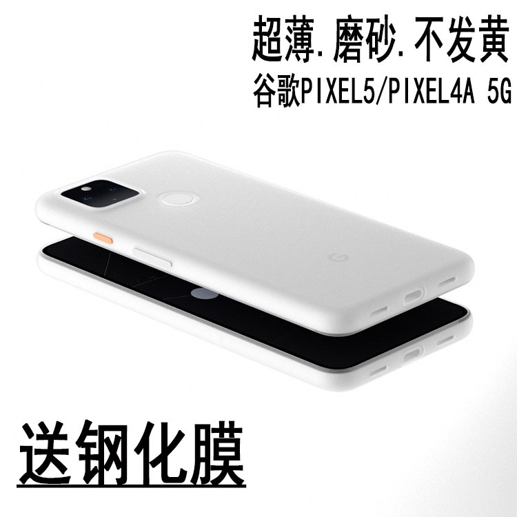 Google Pixel5 Mobile Phone Case Pixel4A 5g Protective Case Pp Ultra-Thin Transparent Frosted All-Inclusive Anti-Fall for Men and Women